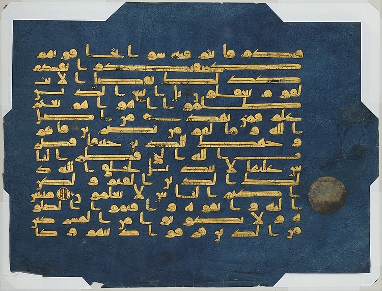 Folio from The Blue Qur'an